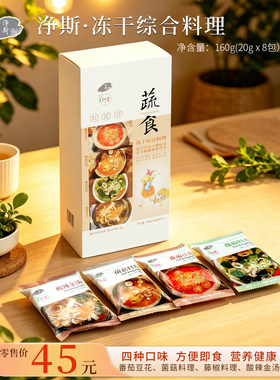 净斯冻干番茄豆花酸辣菌菇藤椒