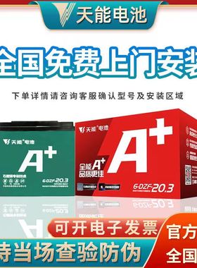 天能电池48V20A60V20A铅酸蓄电池以旧换新电瓶48V12A72V20A32A45A