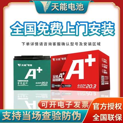 天能电池48V12A/48V20A电动车电瓶60V20A/72V20A/72V32ah以旧换新