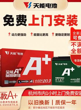 天能电池48V12A/48V20A电动车电瓶60V20A/72V20A/72V32AH以旧换新