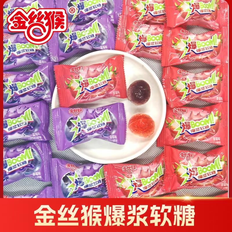 金丝猴草莓蓝莓爆浆软糖果散装qq糖喜糖休闲零食糖果