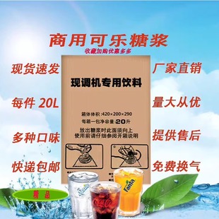 百事糖浆商用20升可乐浓缩原浆碳酸饮料现调机专用雪碧汉堡店 包邮