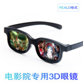 reald立体3b儿童眼睛通用3d眼镜夹近视夹片 电影院眼镜专用三d