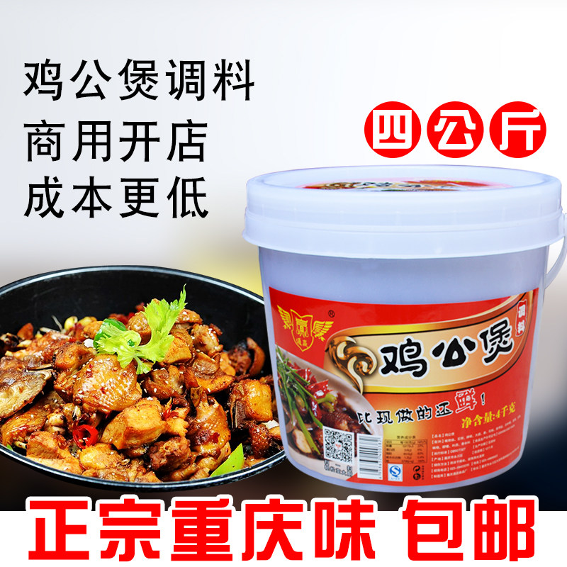 正宗重庆通赢鸡公煲调料8斤商用