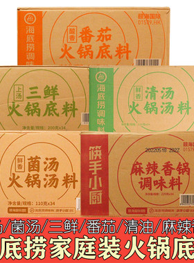海底捞家庭装火锅调料整箱