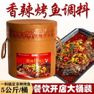 四川红福人家香辣烤鱼调料5kg开店餐饮商用桶装秘制烤鱼底料配方