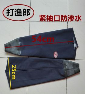 包邮正品打渔郎橡胶袖套 防水紧口袖套加厚加长套袖 捕鱼抓鱼袖头