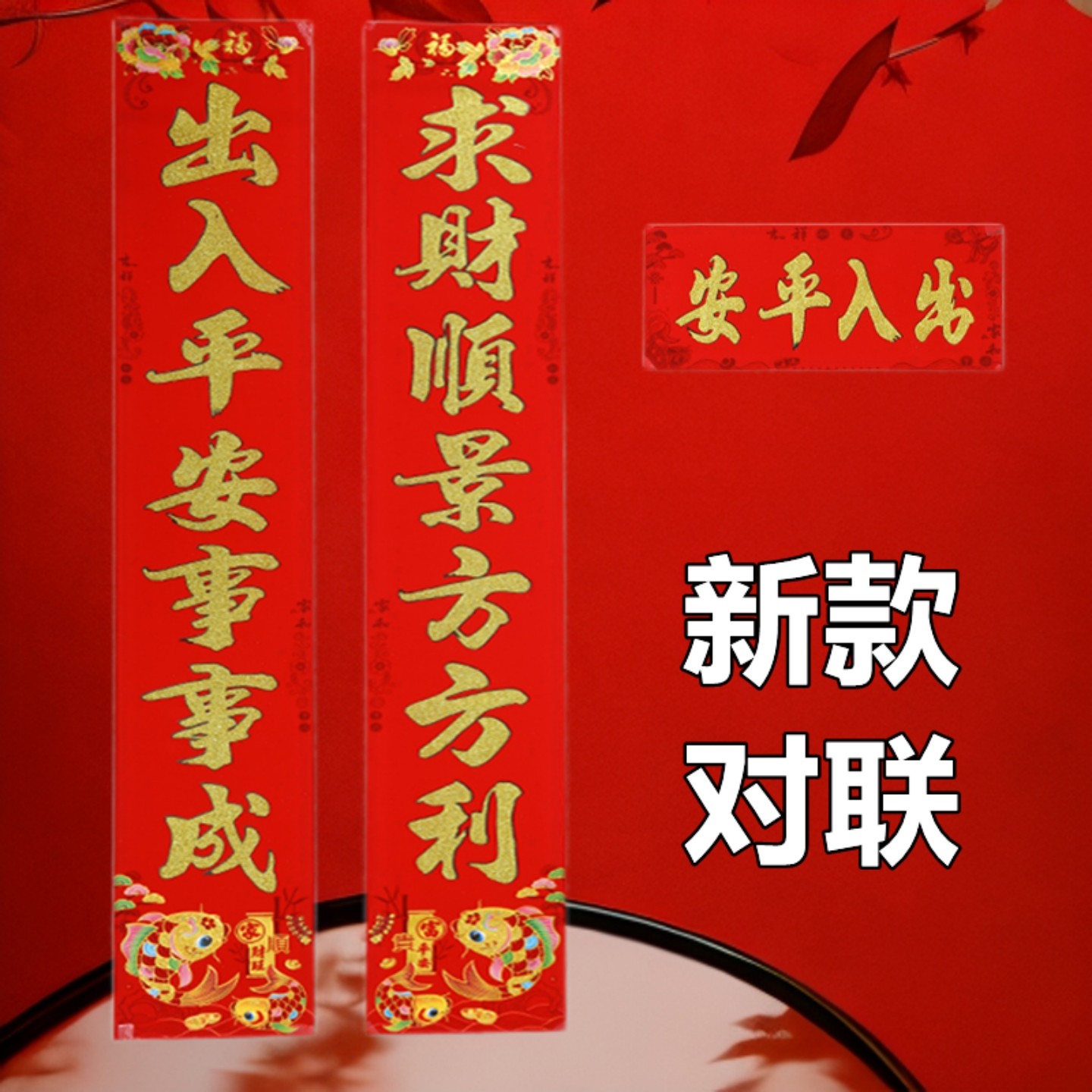 2026春节对联烫金高档新年黑字金字春联过年大门门联门幅农村大门