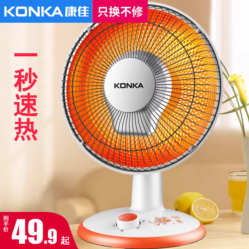 康佳小太阳KH-TY08取暖器家用省电办公室学生宿舍桌面速热烤火炉