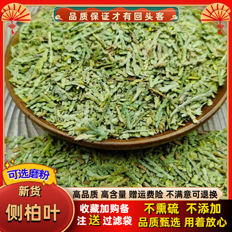 侧柏叶中药材新鲜采晒干制何首乌干姜皂角无患子侧柏叶粉洗发洗头