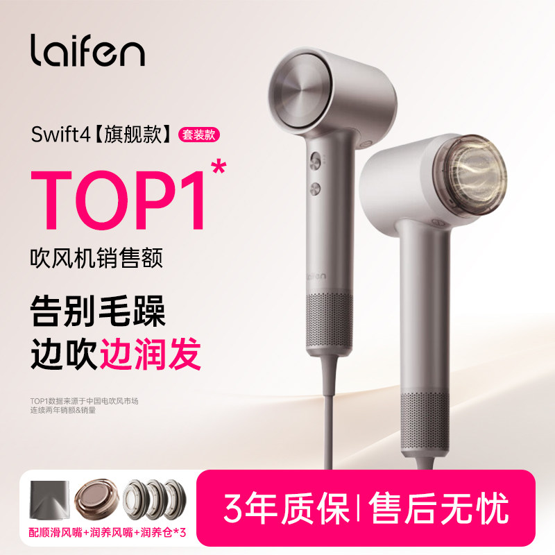 Laifen徕芬高速吹风机swift4套装版家用护发润发静音电吹风筒速干图片