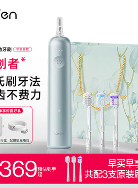 laifen徕芬电动牙刷情侣套餐