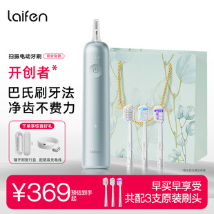 laifen徕芬电动牙刷abs铝合金成人扫振牙刷情侣女神节节日礼物