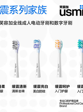 笑容加缓震清洁电动牙刷头P20PRO/P10缓震呵护款成人官方正品原装