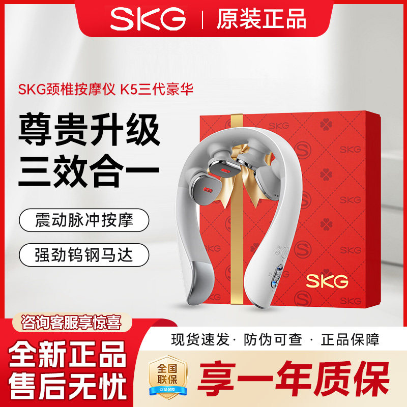 SKG健康颈椎按摩器K5-3尊贵款礼盒款肩颈颈部脖子生日节日礼物