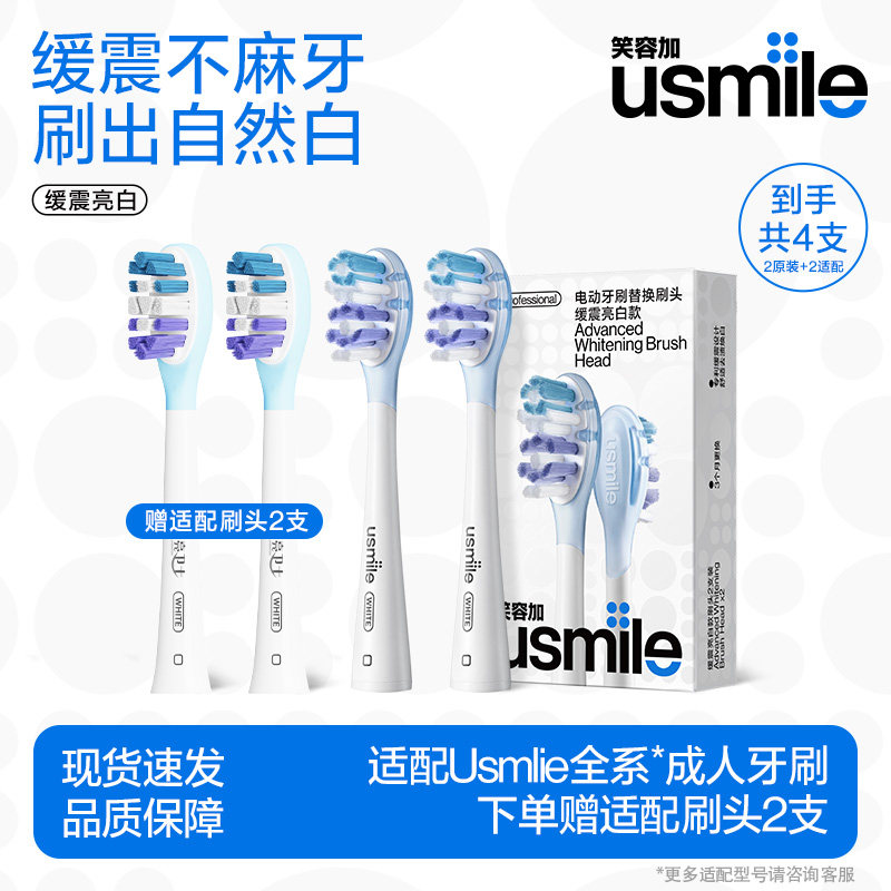笑容加缓震亮白电动牙刷头通用替换头缓震亮白款成人官方正品原装