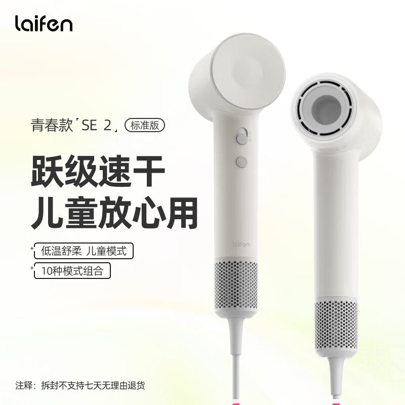 Laifen徕芬高速吹风机SE2标准/套装负离子护发大风力家用电吹风筒