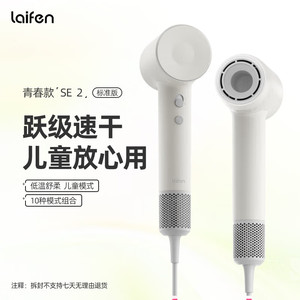 徕芬负离子高速吹风机SE2套装