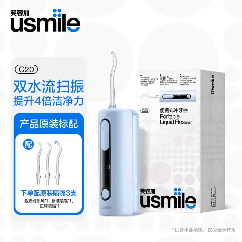便携式礼物C20正畸加冲牙器笑容