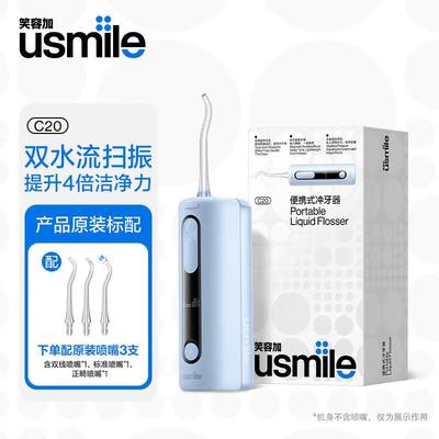 便携式礼物C20正畸加冲牙器笑容
