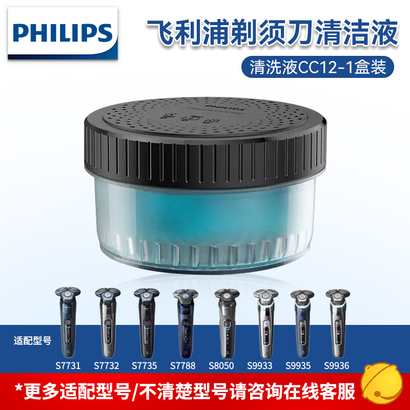 飞利浦剃须刀清洗液专用适配