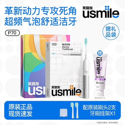 usmileP70超频气泡电动牙刷