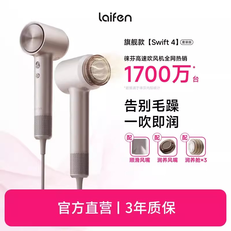 Laifen徕芬高速吹风机swift4套装版家用护发润发静音电吹风筒速干图片