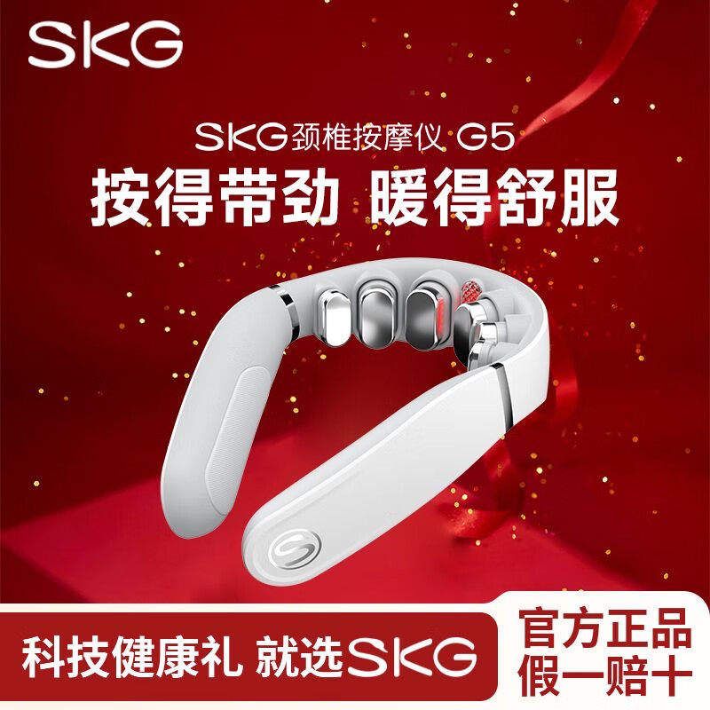 SKG颈椎按摩器G5颈部肩颈脖子脉冲揉捏红光热敷牵引器护颈按摩仪