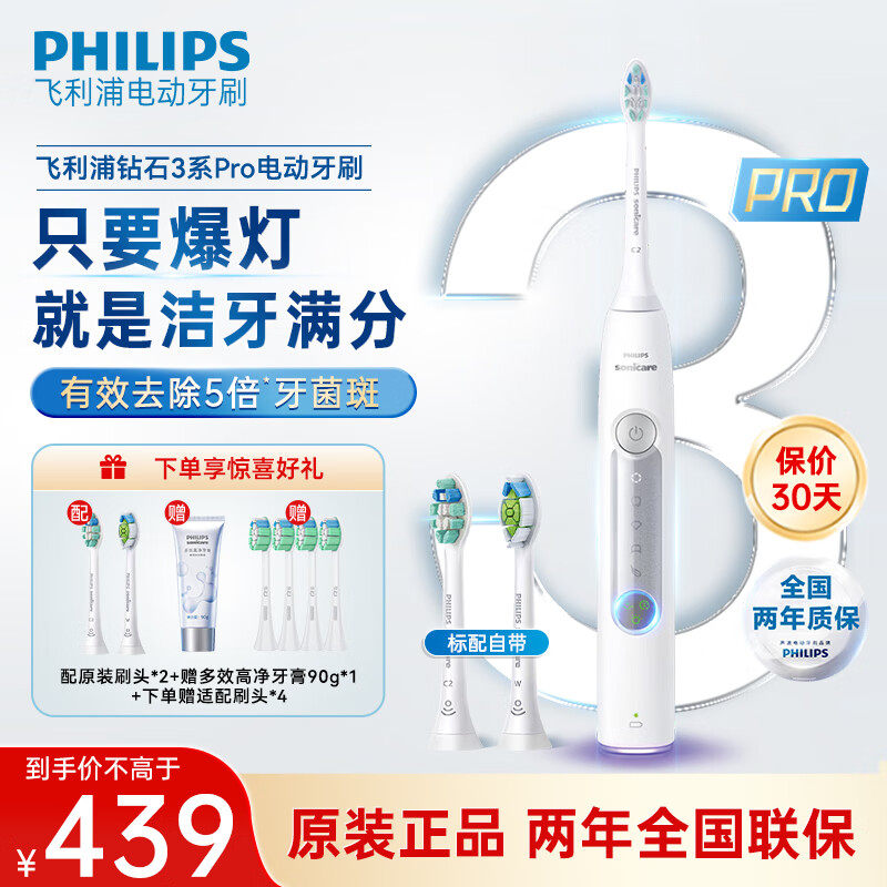 Philips/飞利浦电动牙刷钻石3系6730升级款HX5272 HX5262HX5181