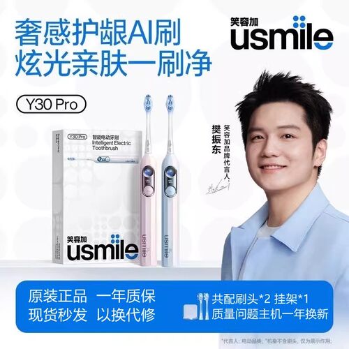 笑容加usmile电动牙刷成人男女款情侣生日礼物套装Y30PRO节日礼物
