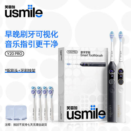 usmile笑容加电动牙刷Y20PRO成人声波震动电动牙刷情侣款送男友