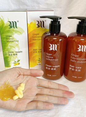 官网正品baima白妈生姜洗发水护发素苩杩bm浓姜洗护套装无硅油乳
