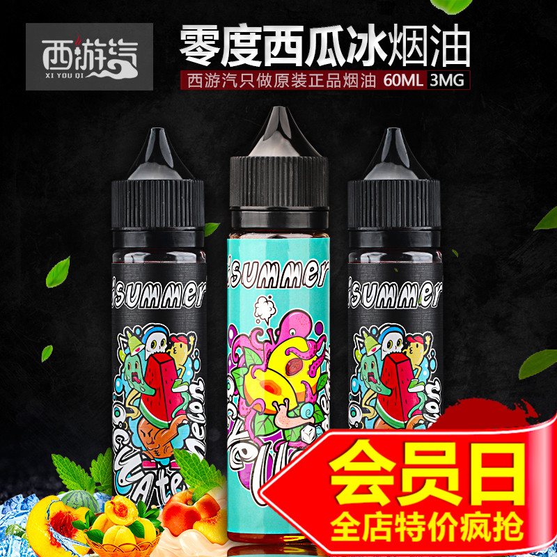 ÕýÆ· isummerÁã¶ÈÎ÷¹Ï±ùÑÌÓÍ 60ml ´óÑÌÎí±ùˬˮ¹ûζ µç×ÓÑÌÑÌÓÍ