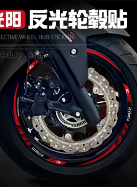 适用光阳赛艇CT250/300/AK550轮毂贴弯道情人轮圈贴花反光轮胎贴