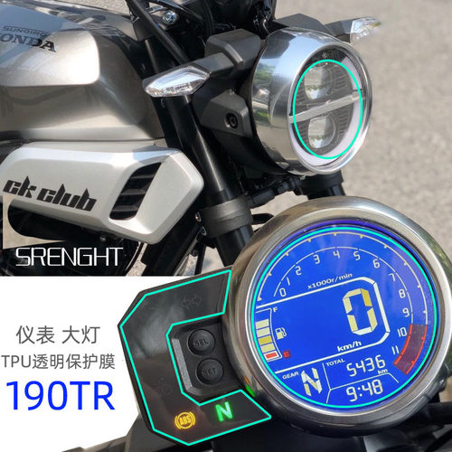 透明膜TPU仪表保护膜贴本田190TR