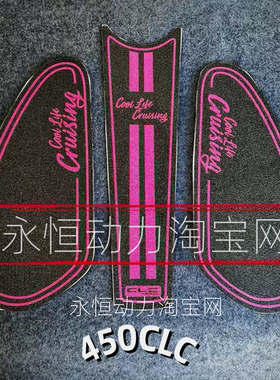 摩托车改装防滑油箱保护贴适用春风450CLC鱼骨防刮磨砂复古风耐磨