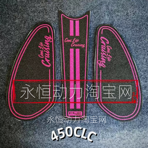 春风CLC油箱贴防滑防刮花