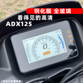 适用豪爵ADX125仪表钢化膜保护贴膜防雨防刮高清全玻璃贴花改装