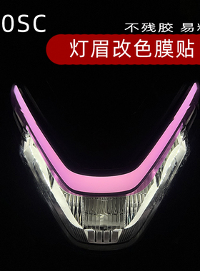 适用春风150SC大灯改色膜灯眉贴摩托车改装日行灯渐变色紫罗兰