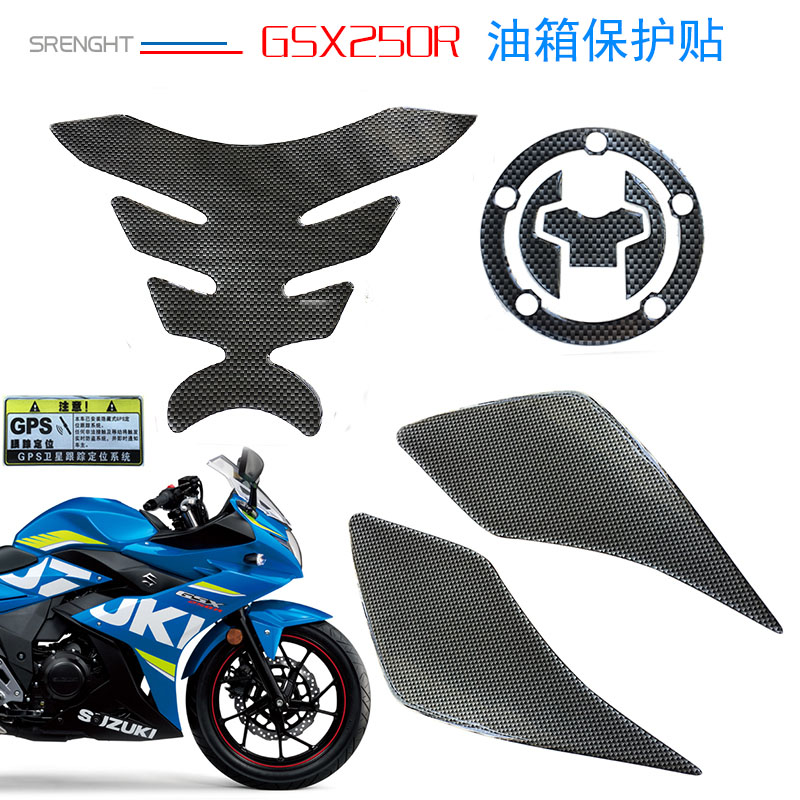 铃木GSX250R油箱保护贴防滑防刮