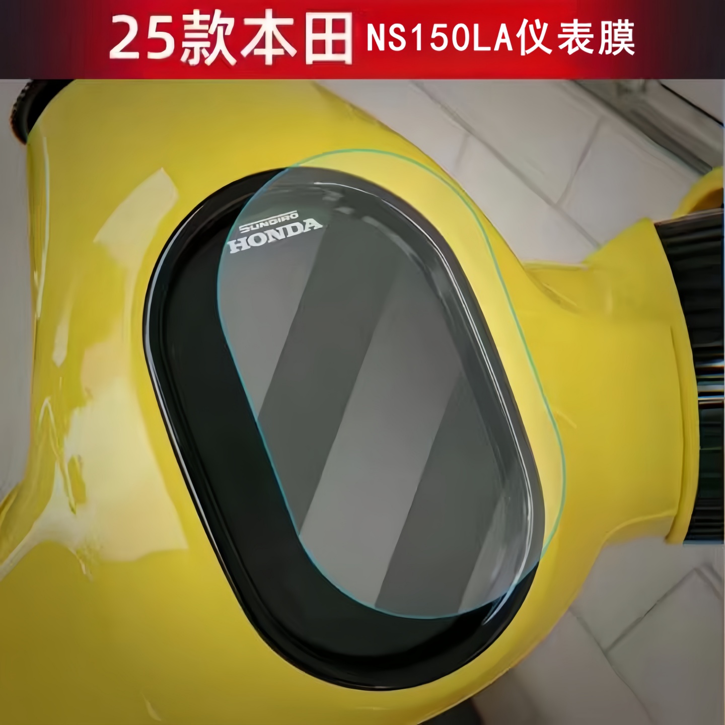适用25款本田NS150LA仪表膜钢化膜TPU车衣保护贴膜高清改装自修复