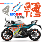 适用于春风250SR车身贴花赛道版 字母原拉花改色防水大字外壳英文