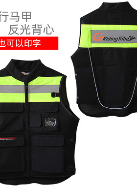 摩托车骑行马甲反光马夹摩旅车队服机车背心骑者联盟安全反光