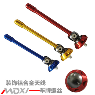 摩托车装饰螺丝母铝合金小天线旗杆电动车改装配件雕花车牌盖帽