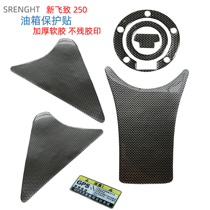 摩托车油箱贴适用雅马哈新飞致250鱼骨侧边立体软胶防水个性改装