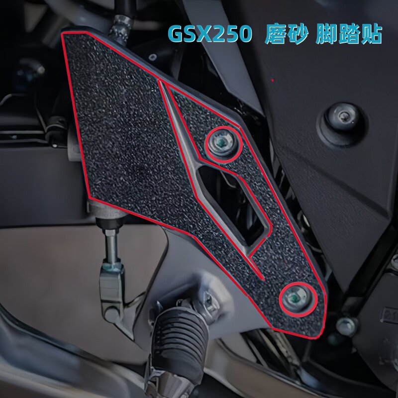 适用铃木GSX250R磨砂脚踏板贴加厚改装摩托车防水防蹭防刮保护贴