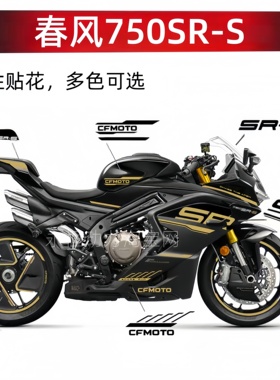 适用春风于750SR贴花改装车贴变色膜车贴纸防水防刮拉花版花个性