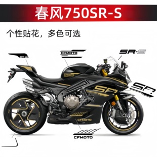 适用春风于750SR贴花改装车贴变色膜车贴纸防水防刮拉花版花个性