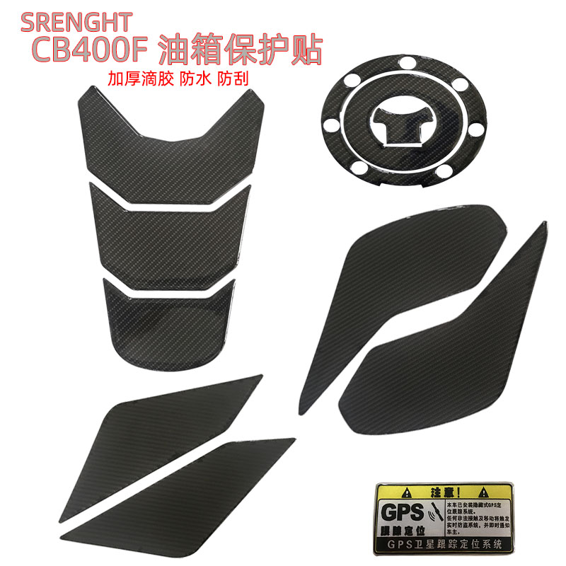 CB400F防滑加厚油箱保护刮花