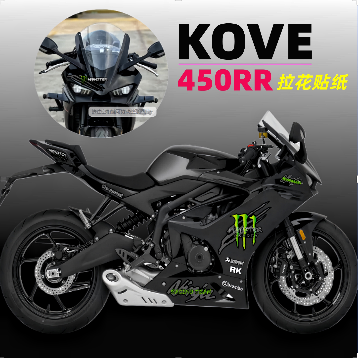 450RR曼岛新玩家车身拉花